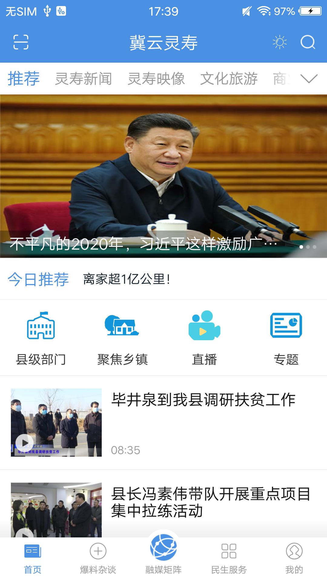 精彩截图-冀云灵寿2026官方新版