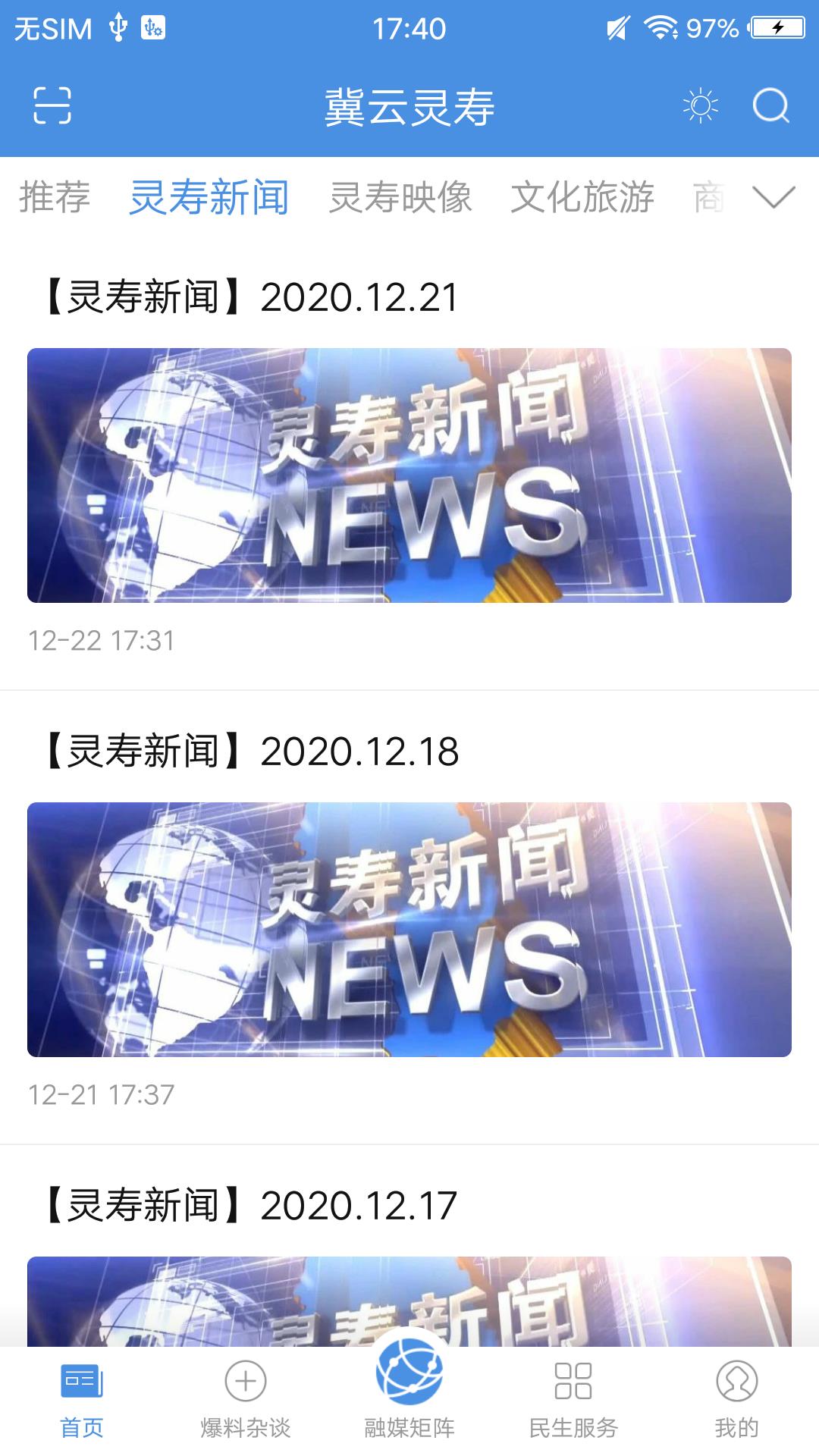 精彩截图-冀云灵寿2026官方新版