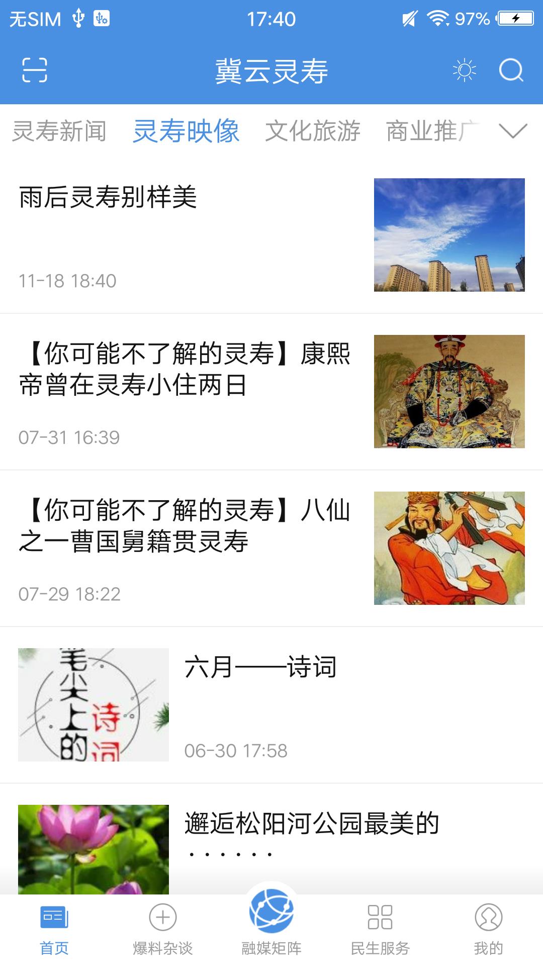 精彩截图-冀云灵寿2026官方新版