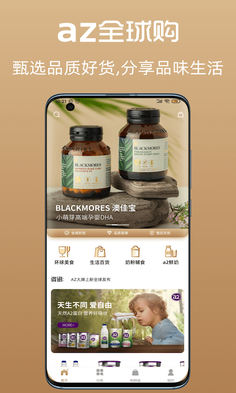 精彩截图-az全球购2025官方新版