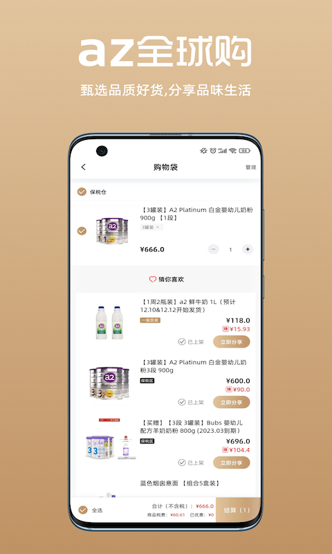 精彩截图-az全球购2025官方新版