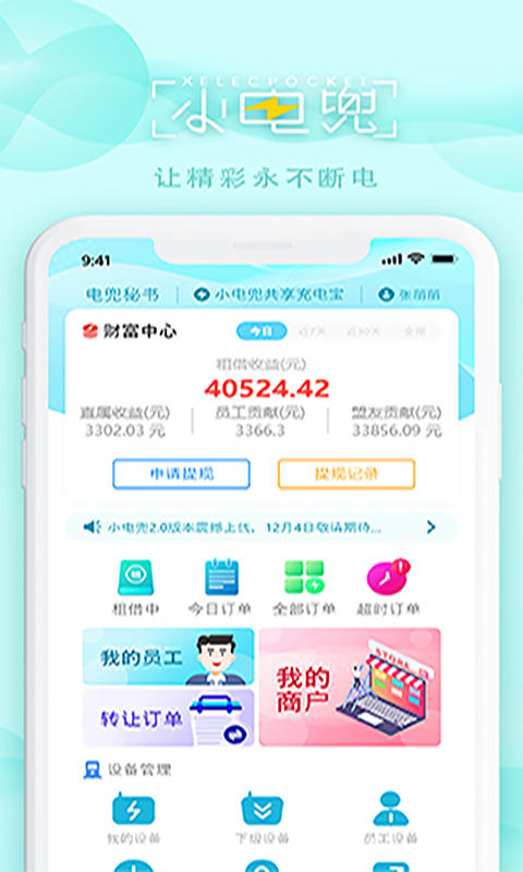 精彩截图-电兜秘书2025官方新版