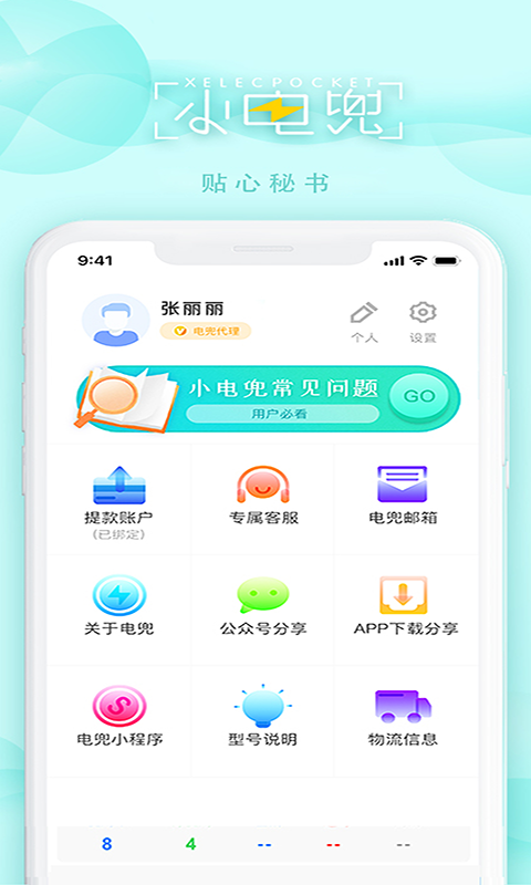 精彩截图-电兜秘书2025官方新版