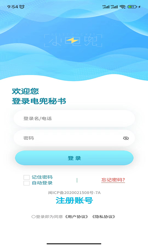 精彩截图-电兜秘书2025官方新版
