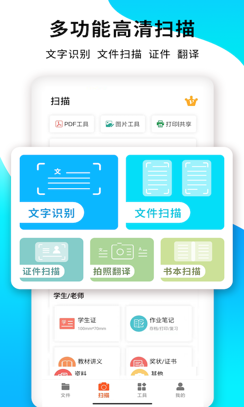 PDF扫描王 截图 1