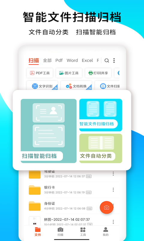 精彩截图-PDF扫描王2026官方新版