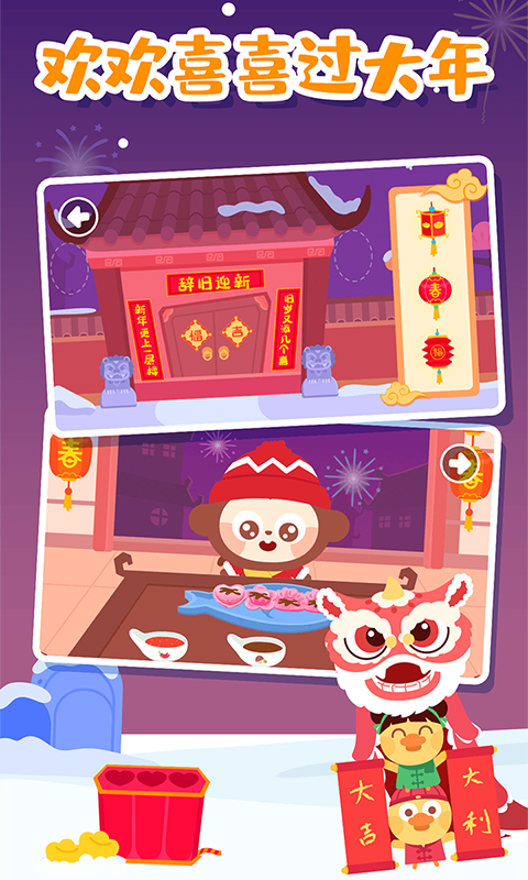 精彩截图-多多的节日2026官方新版