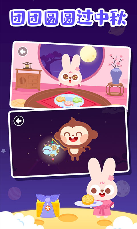 精彩截图-多多的节日2026官方新版