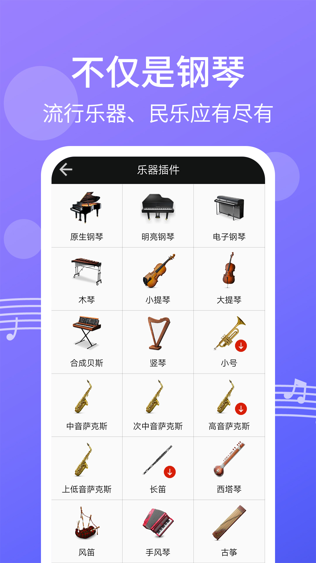 爱弹钢琴安卓版高清截图
