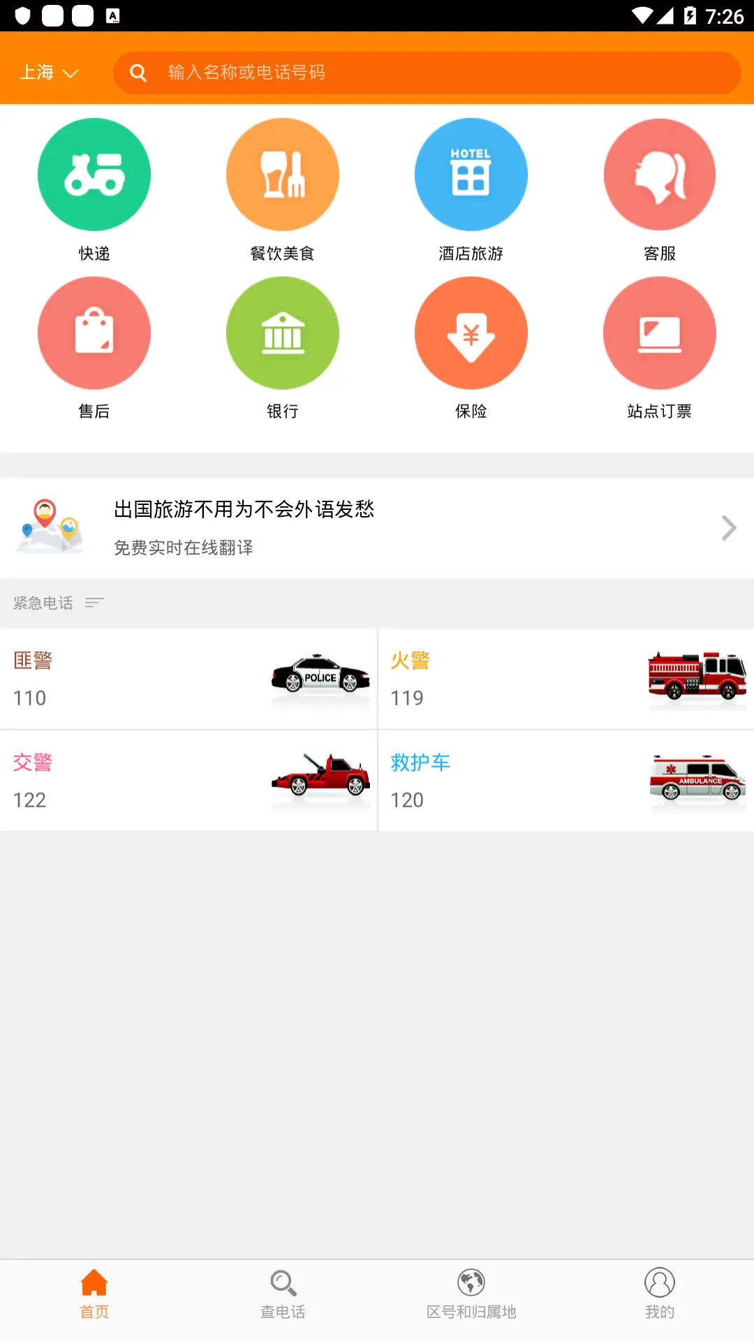 精彩截图-查电话2025官方新版