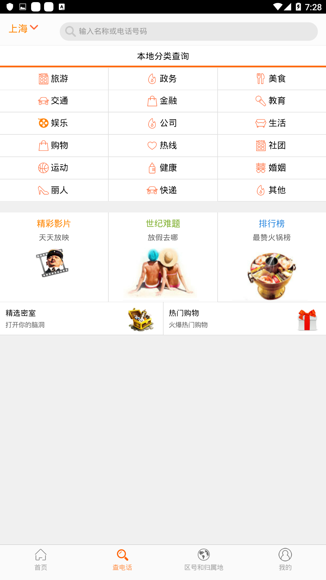 查电话安卓版高清截图