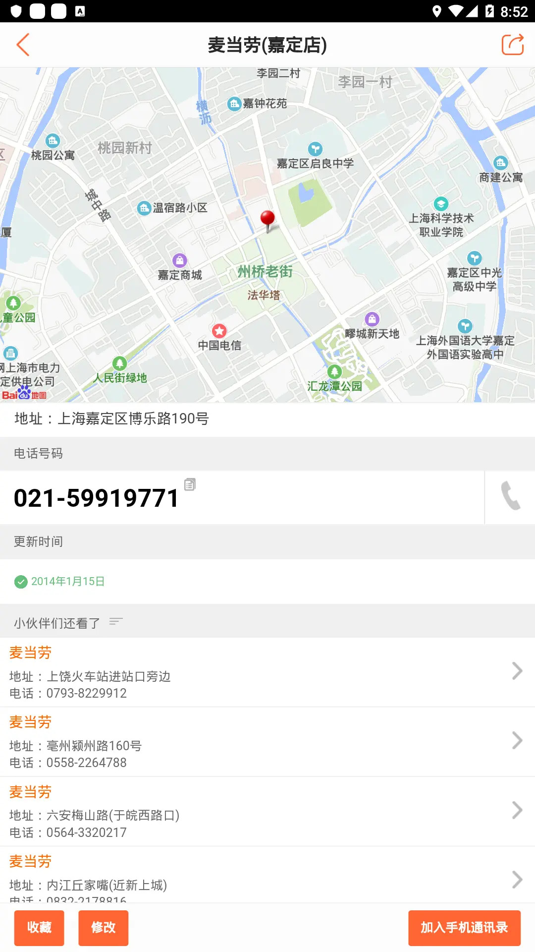 精彩截图-查电话2025官方新版