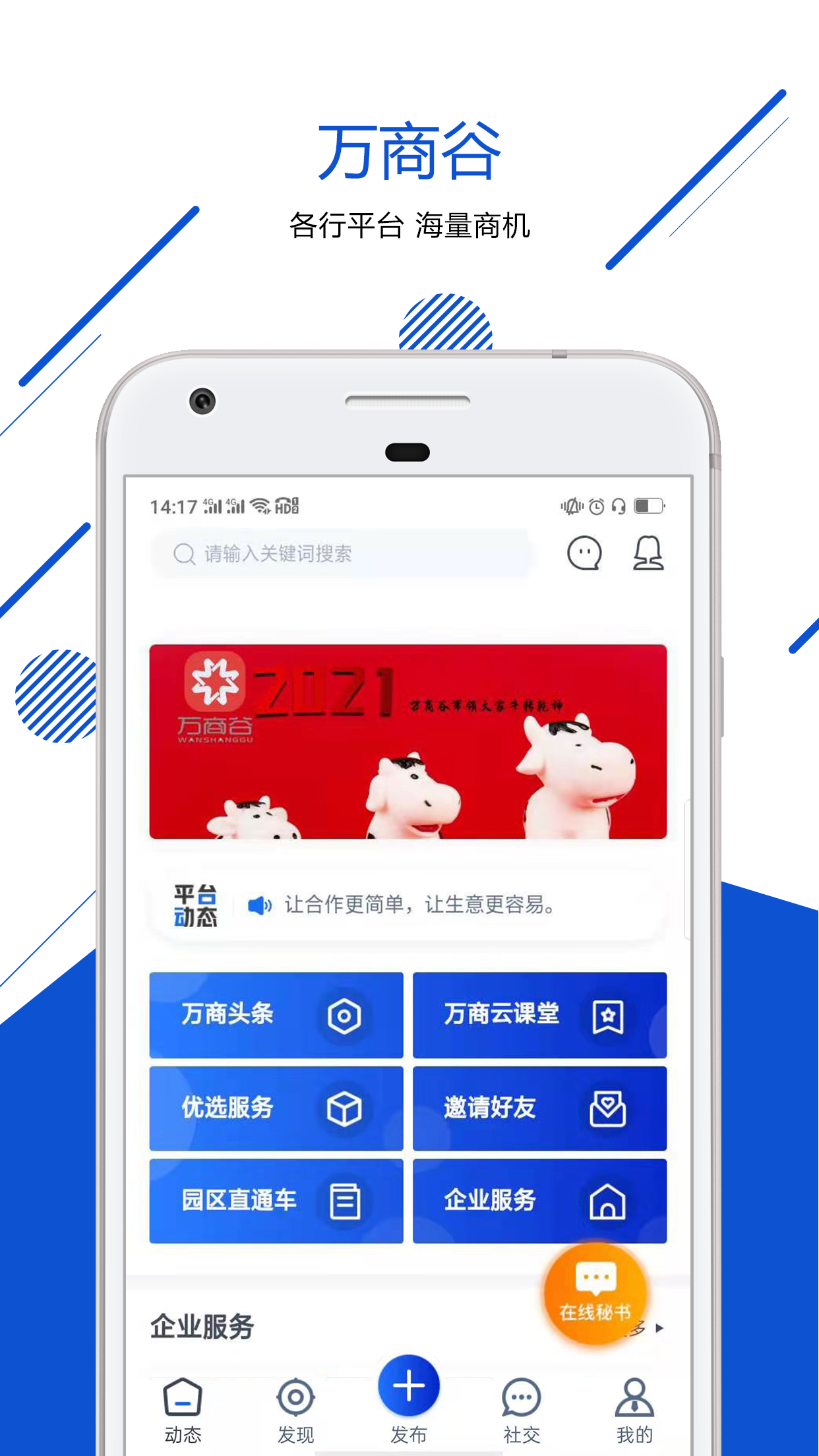 精彩截图-万商谷2026官方新版