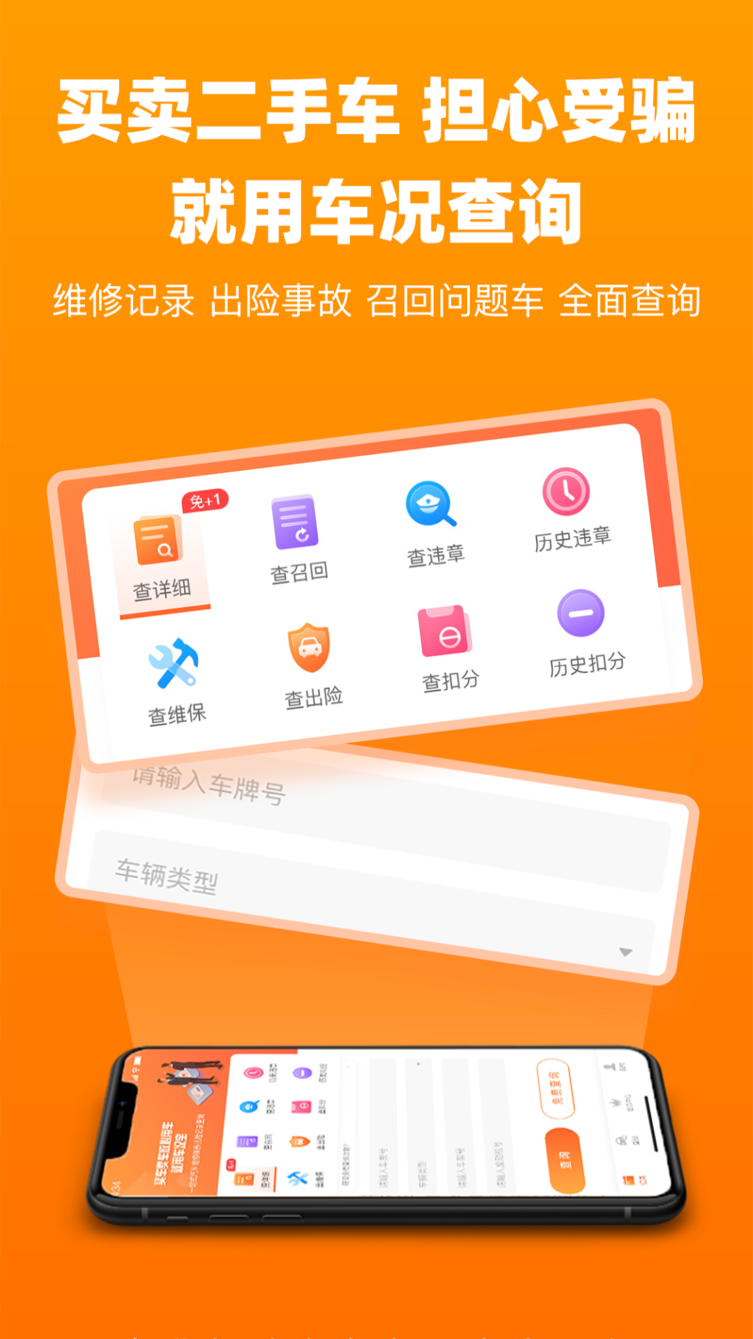 车况查询安卓版高清截图