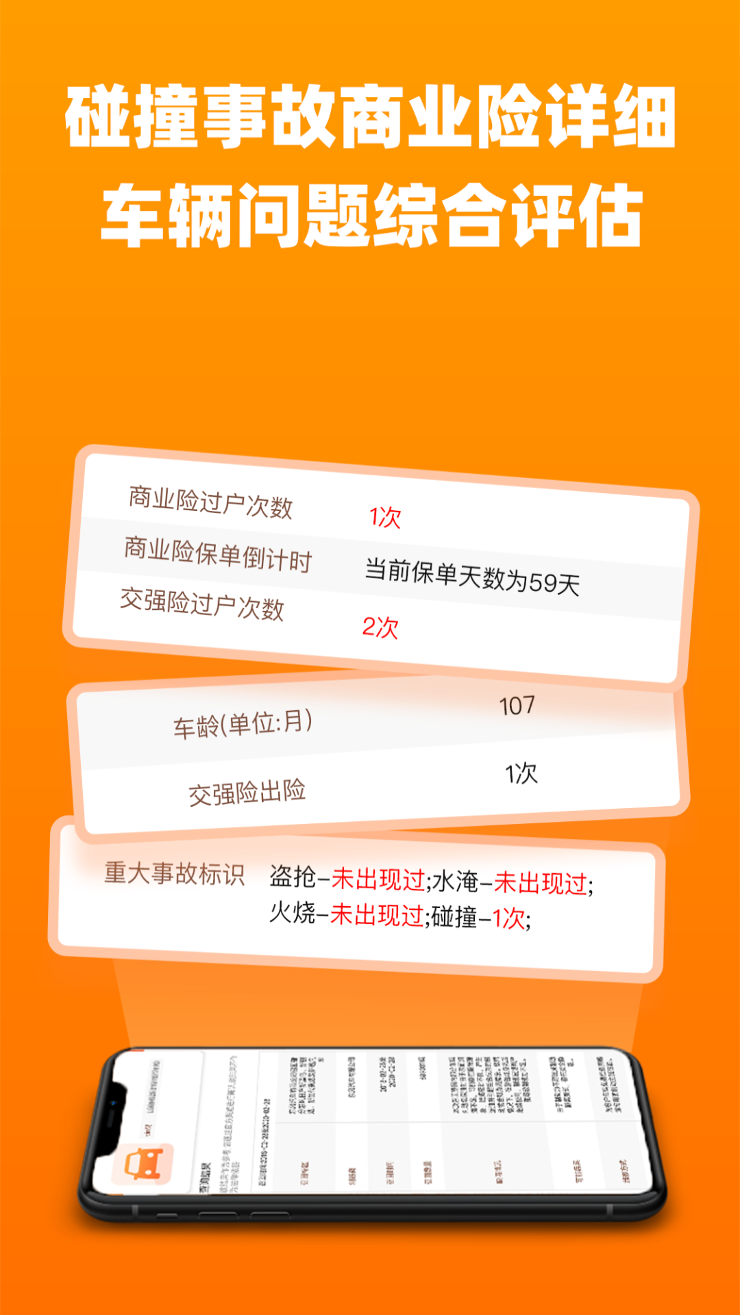 车况查询安卓版高清截图