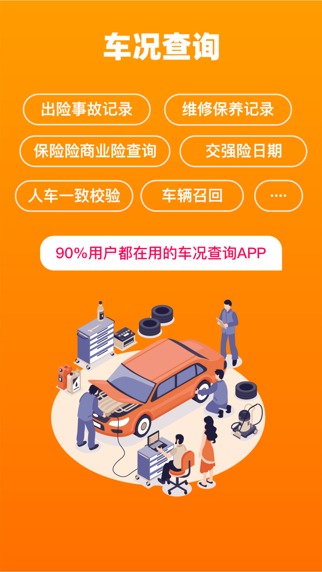 精彩截图-车况查询2026官方新版