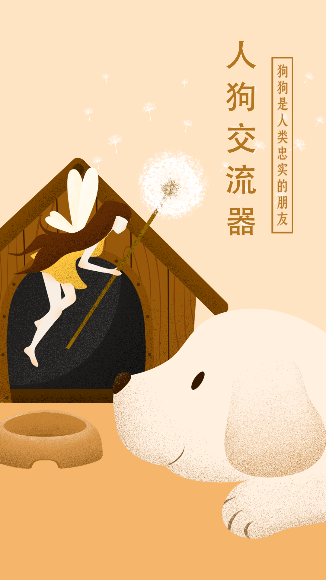 精彩截图-狗语翻译器软件2026官方新版