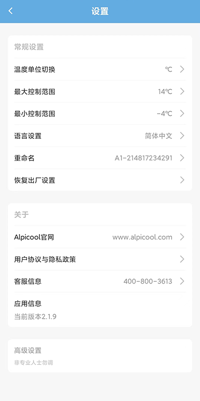 精彩截图-Alpicool冰虎智能车载冰箱2026官方新版