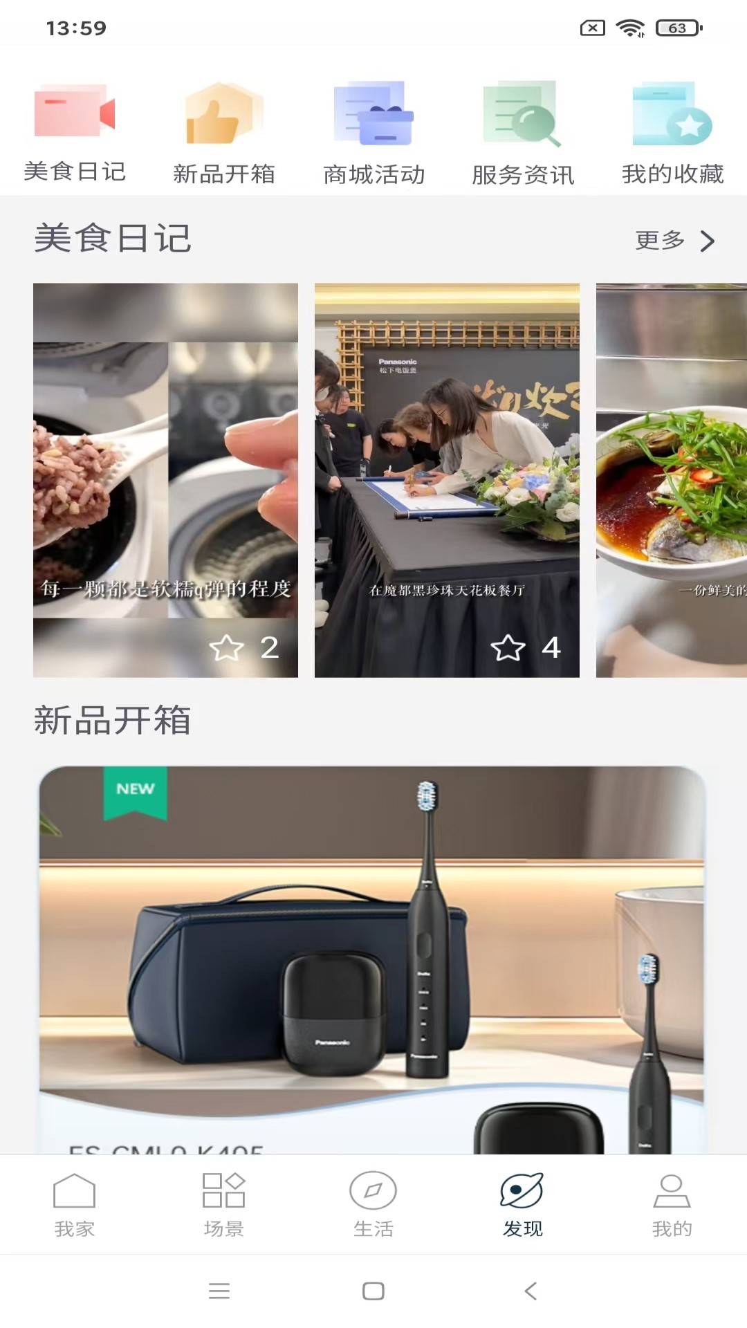 精彩截图-松下智能家电2026官方新版