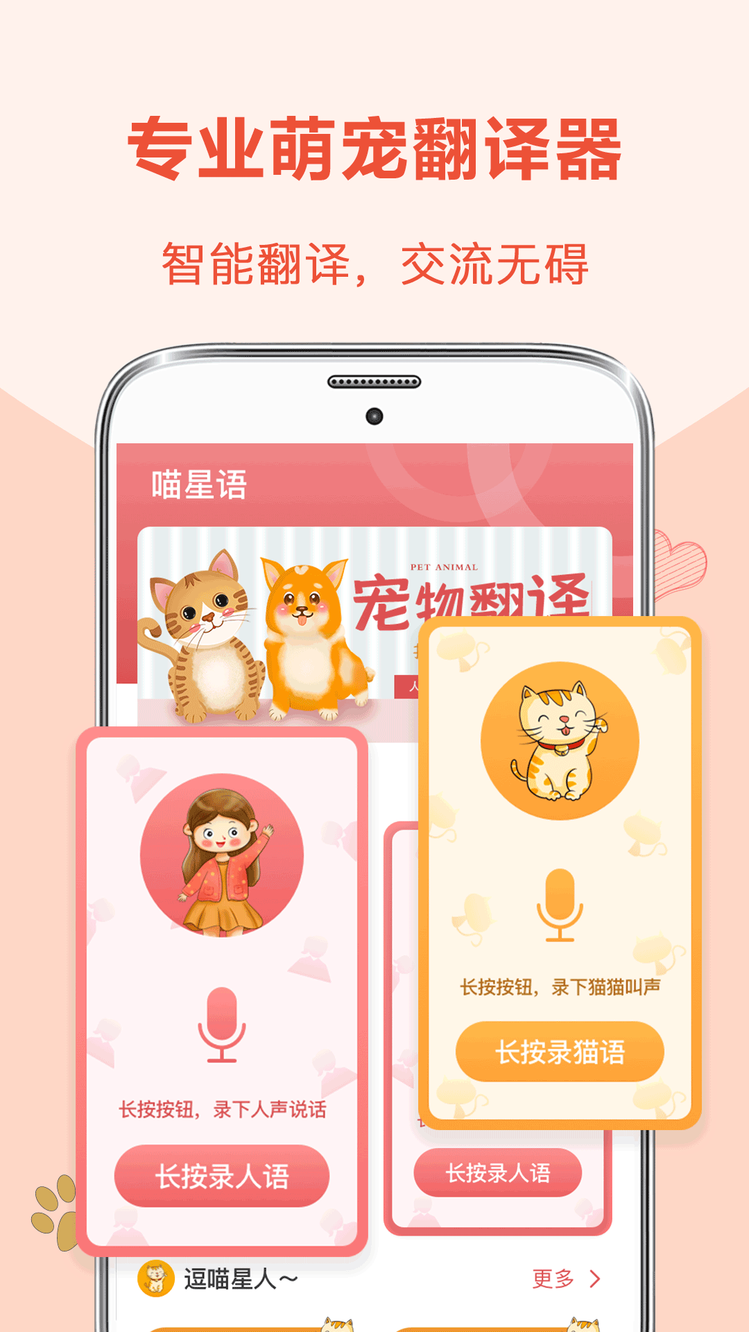 精彩截图-人狗交流2026官方新版