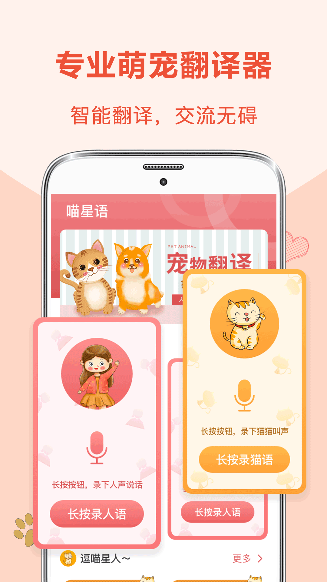 精彩截图-人狗交流2026官方新版