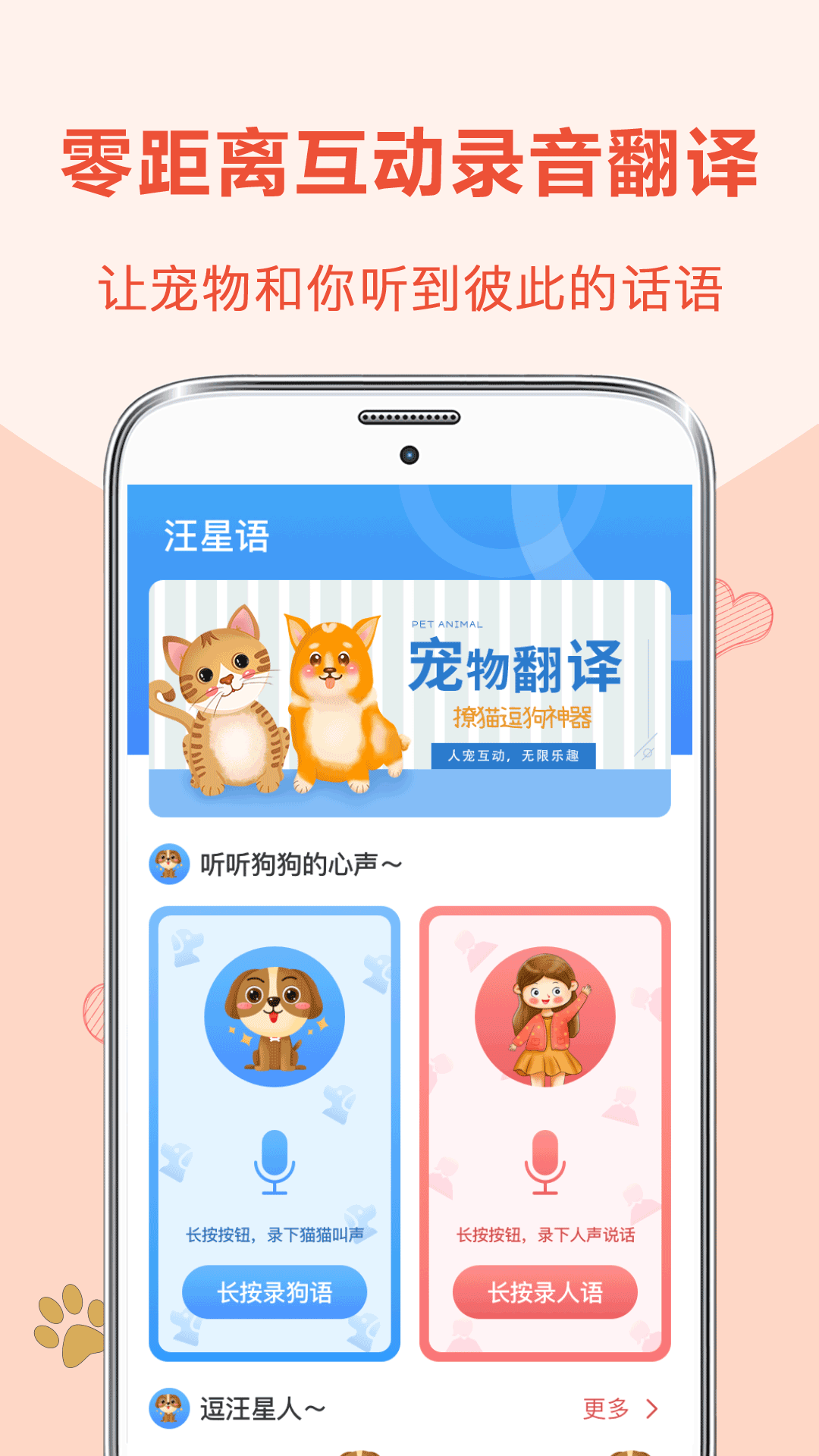 精彩截图-人狗交流2026官方新版