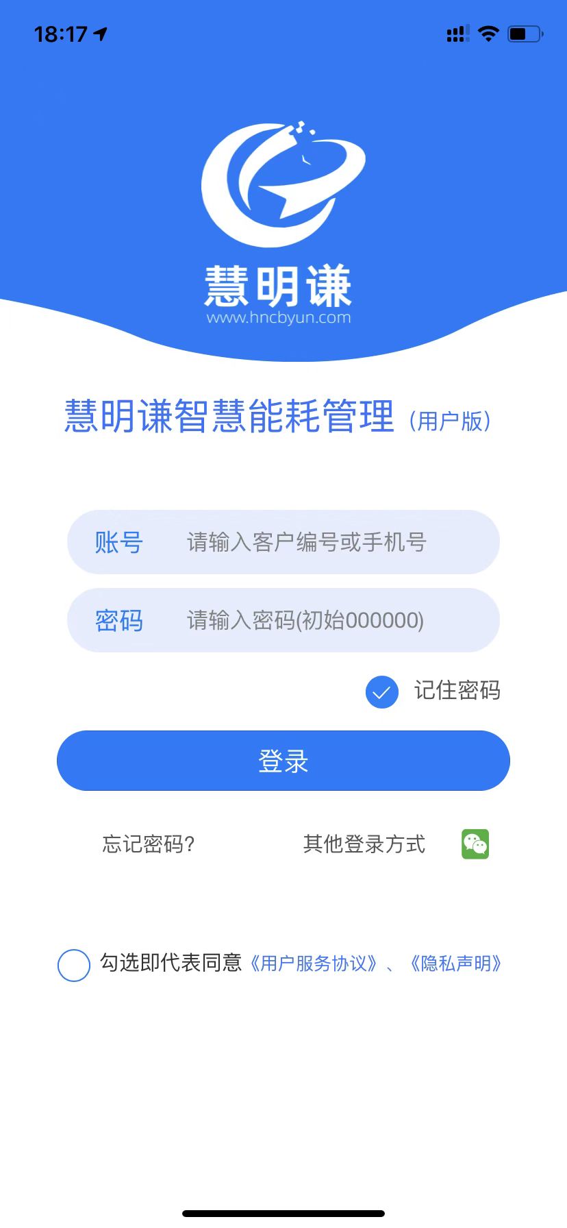 精彩截图-智慧能耗平台2026官方新版