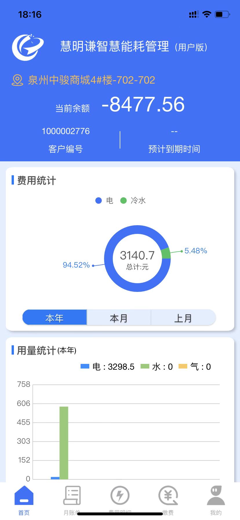 精彩截图-智慧能耗平台2026官方新版