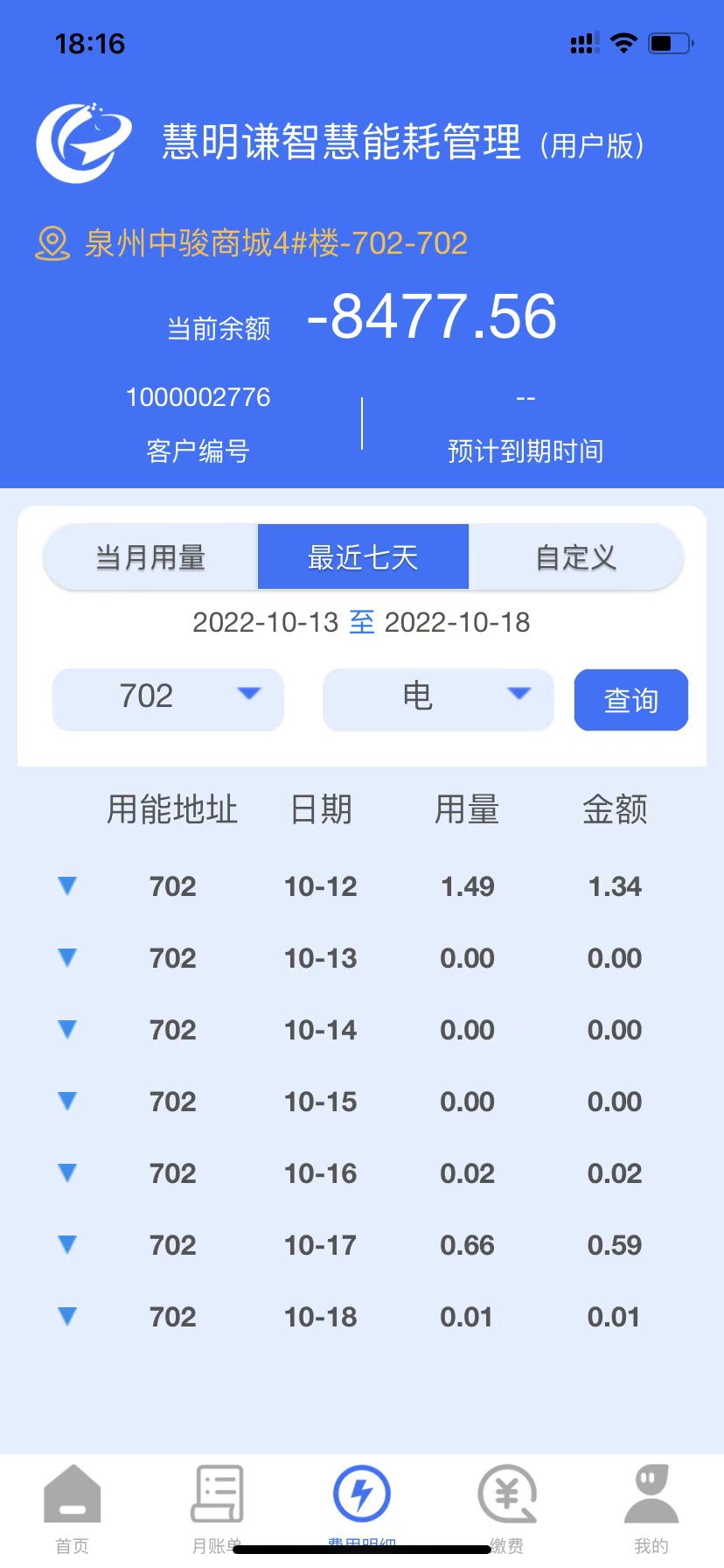 精彩截图-智慧能耗平台2026官方新版