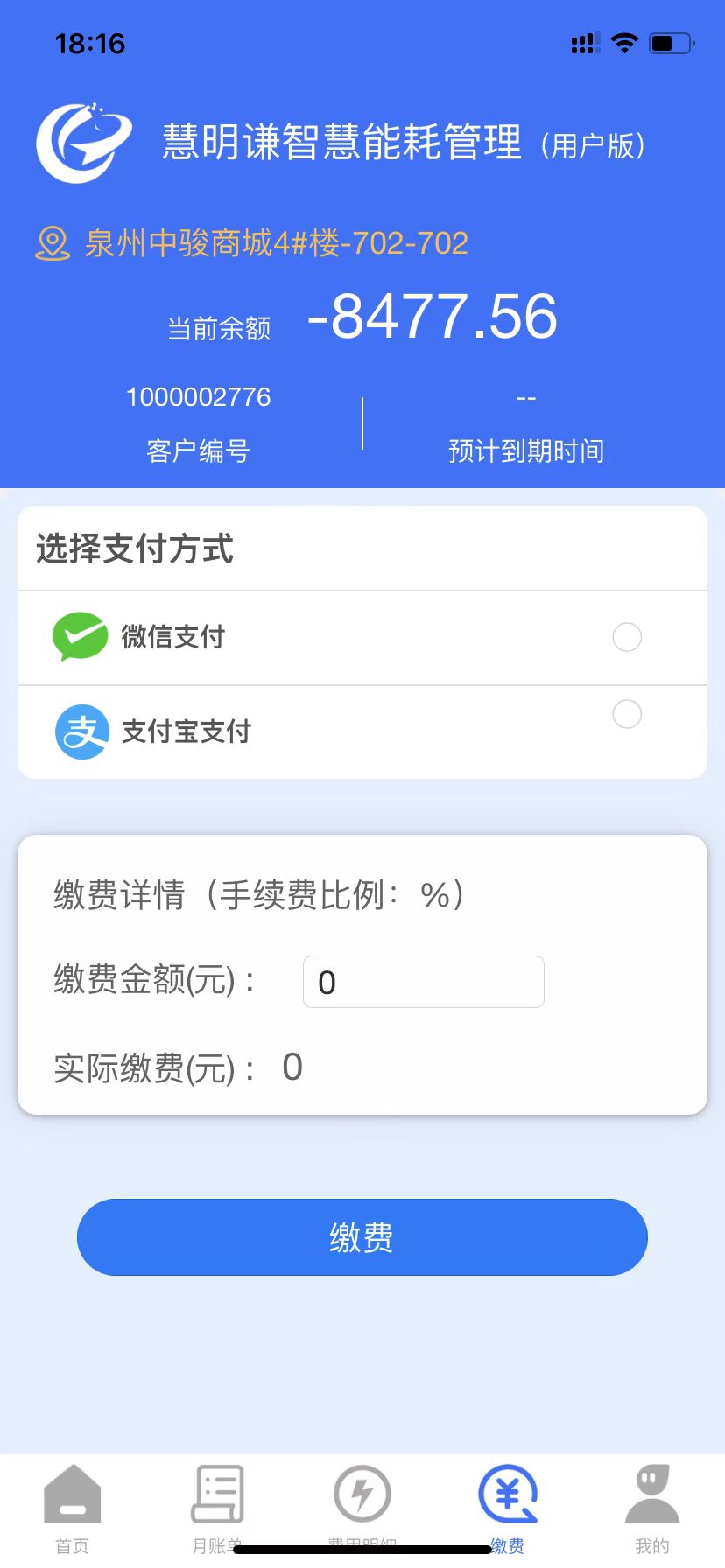 精彩截图-智慧能耗平台2026官方新版