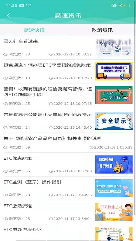 精彩截图-吉行高速2025官方新版