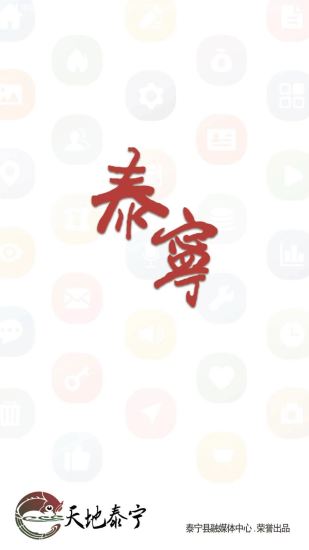 精彩截图-天地泰宁2024官方新版