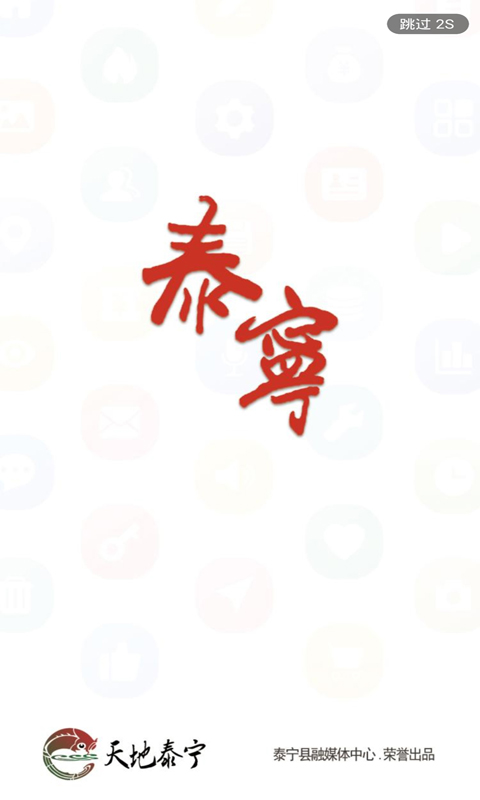 精彩截图-天地泰宁2026官方新版