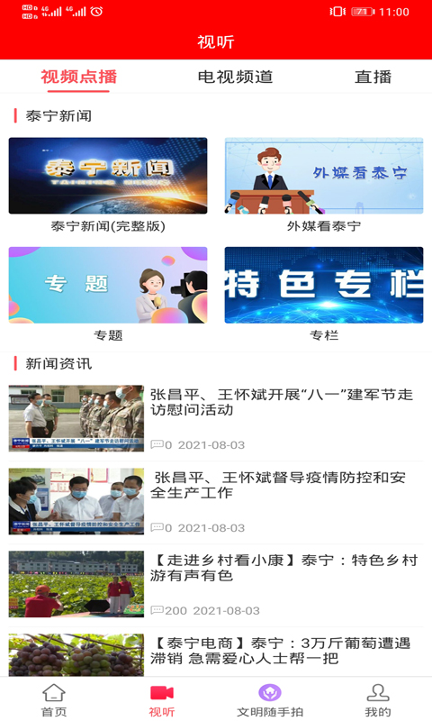 精彩截图-天地泰宁2026官方新版