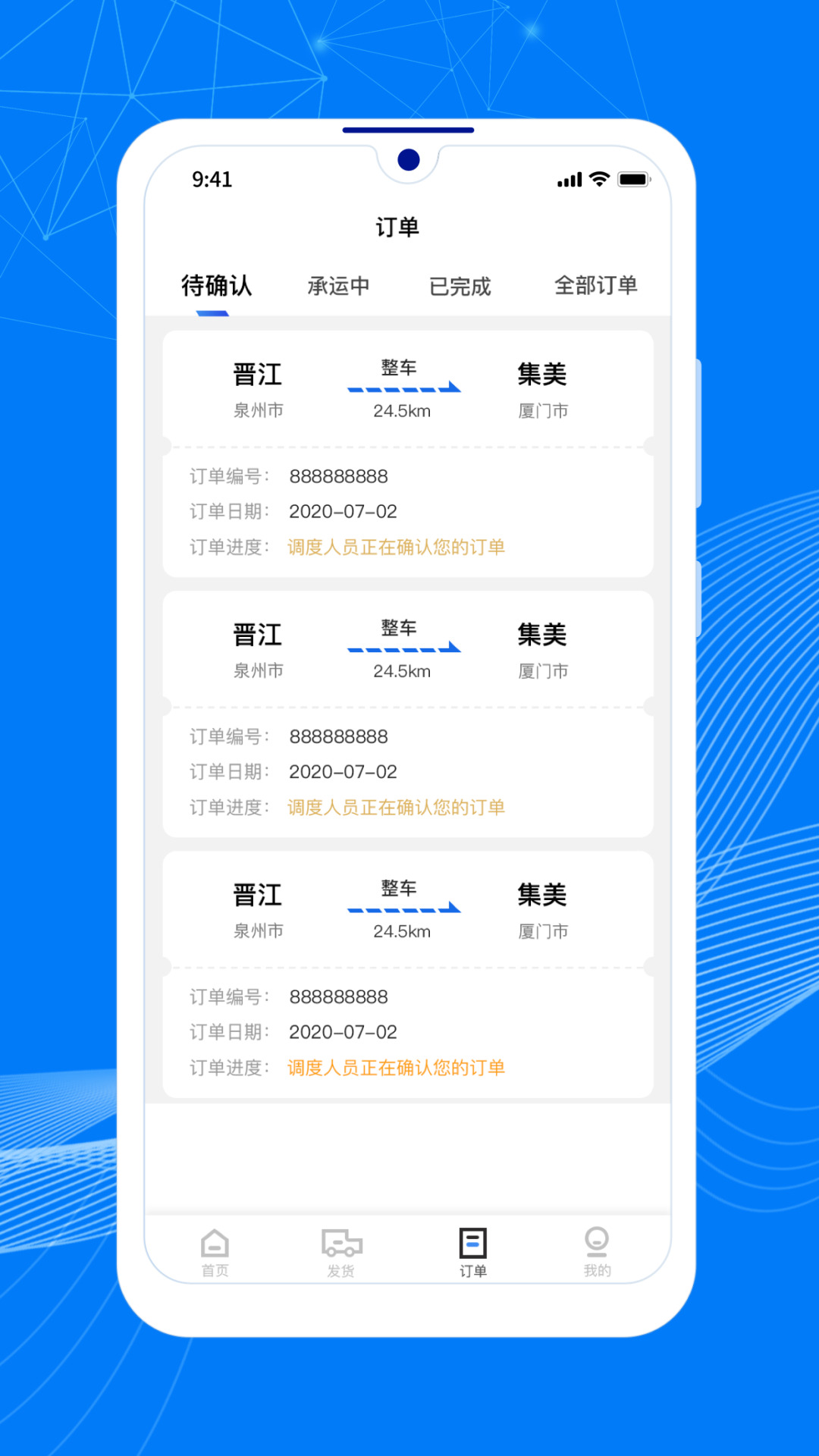 顺风大运货主安卓版高清截图