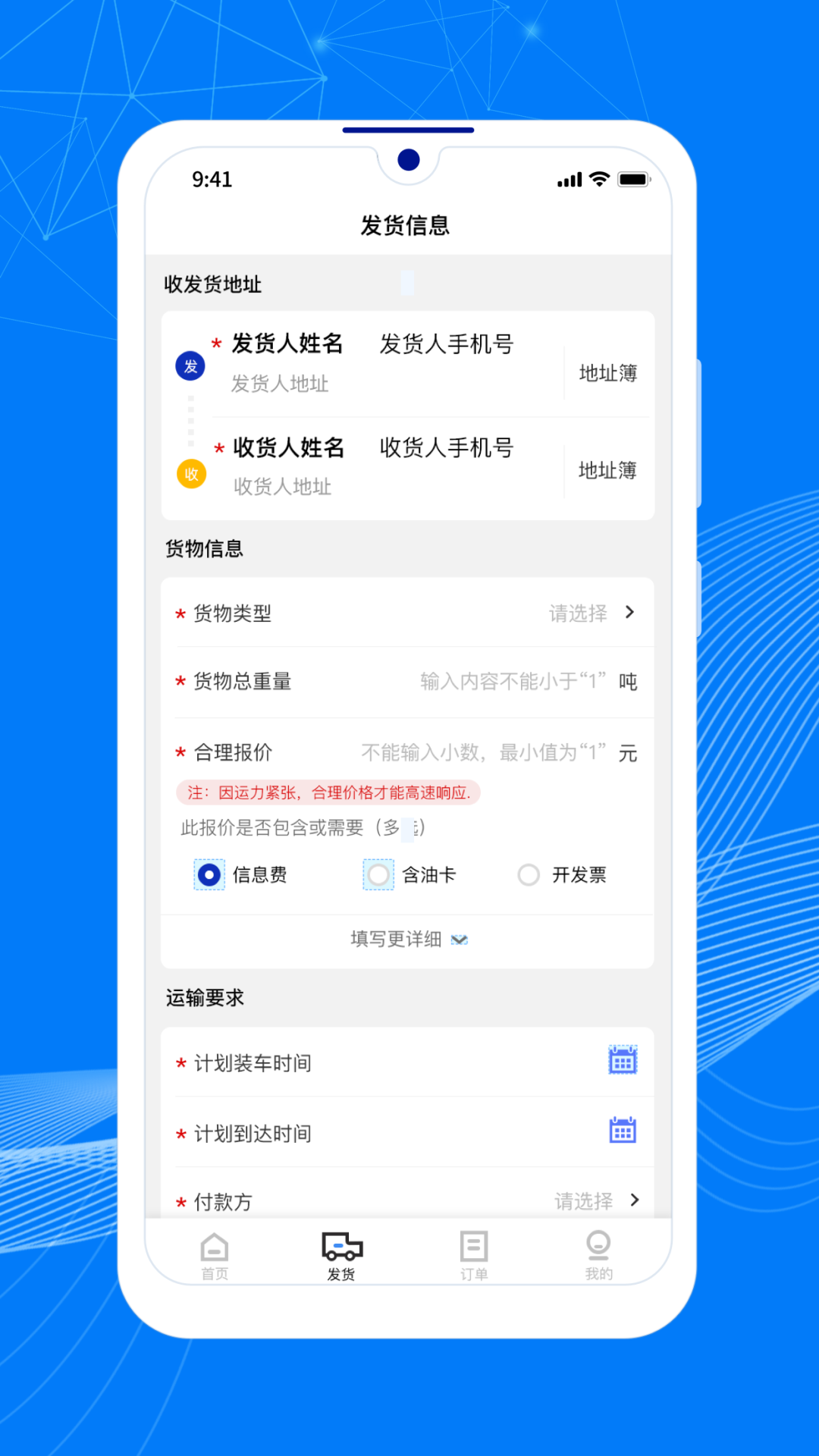 顺风大运货主安卓版高清截图
