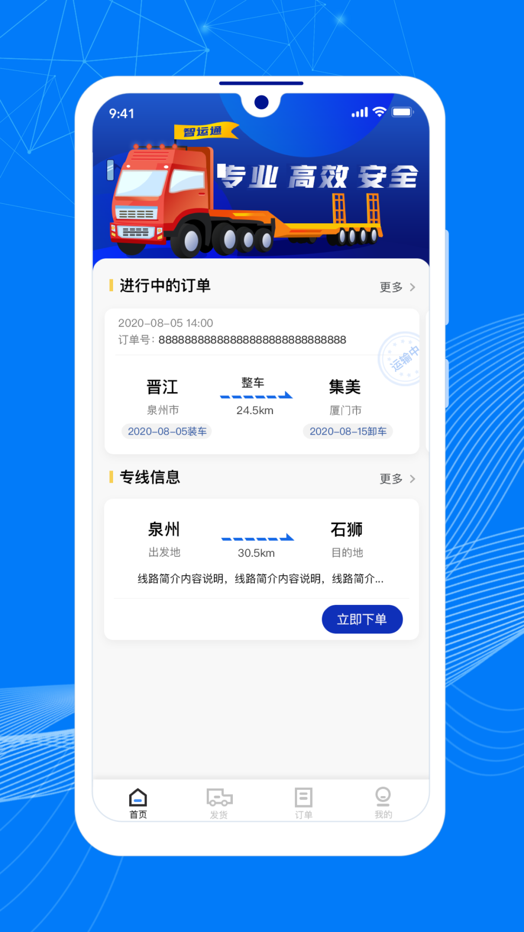 顺风大运货主安卓版高清截图