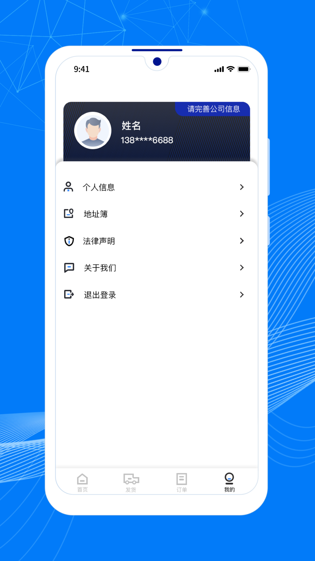顺风大运货主安卓版高清截图