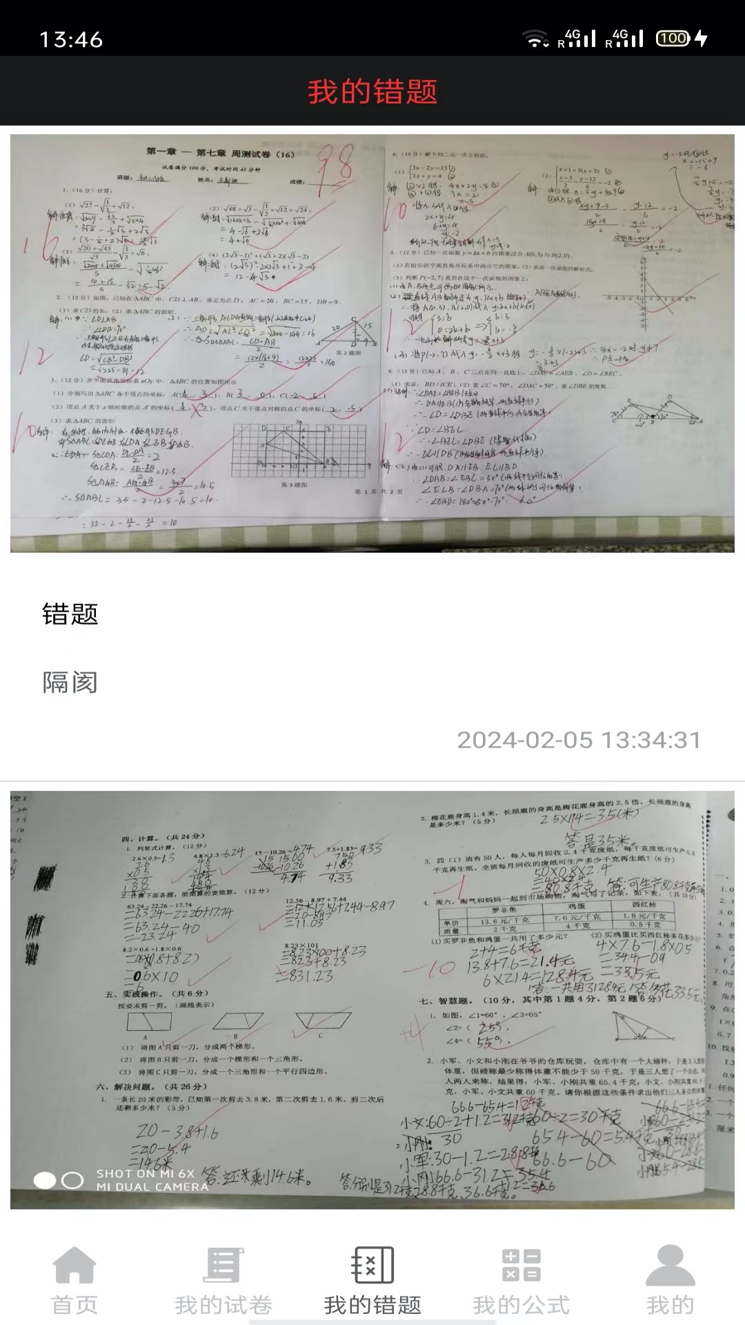 精彩截图-试卷错题宝2026官方新版