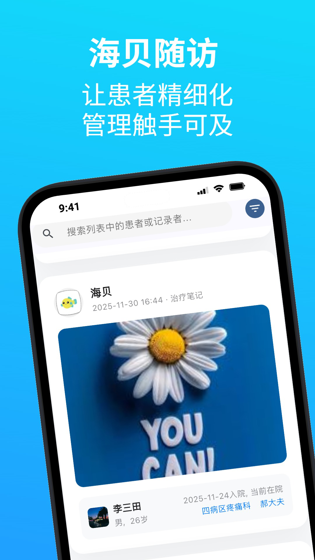 精彩截图-海贝随访2026官方新版