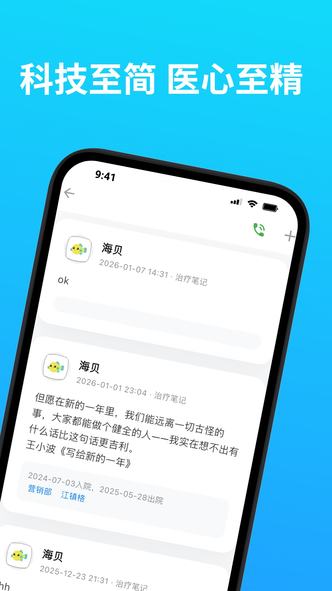 精彩截图-海贝随访2026官方新版