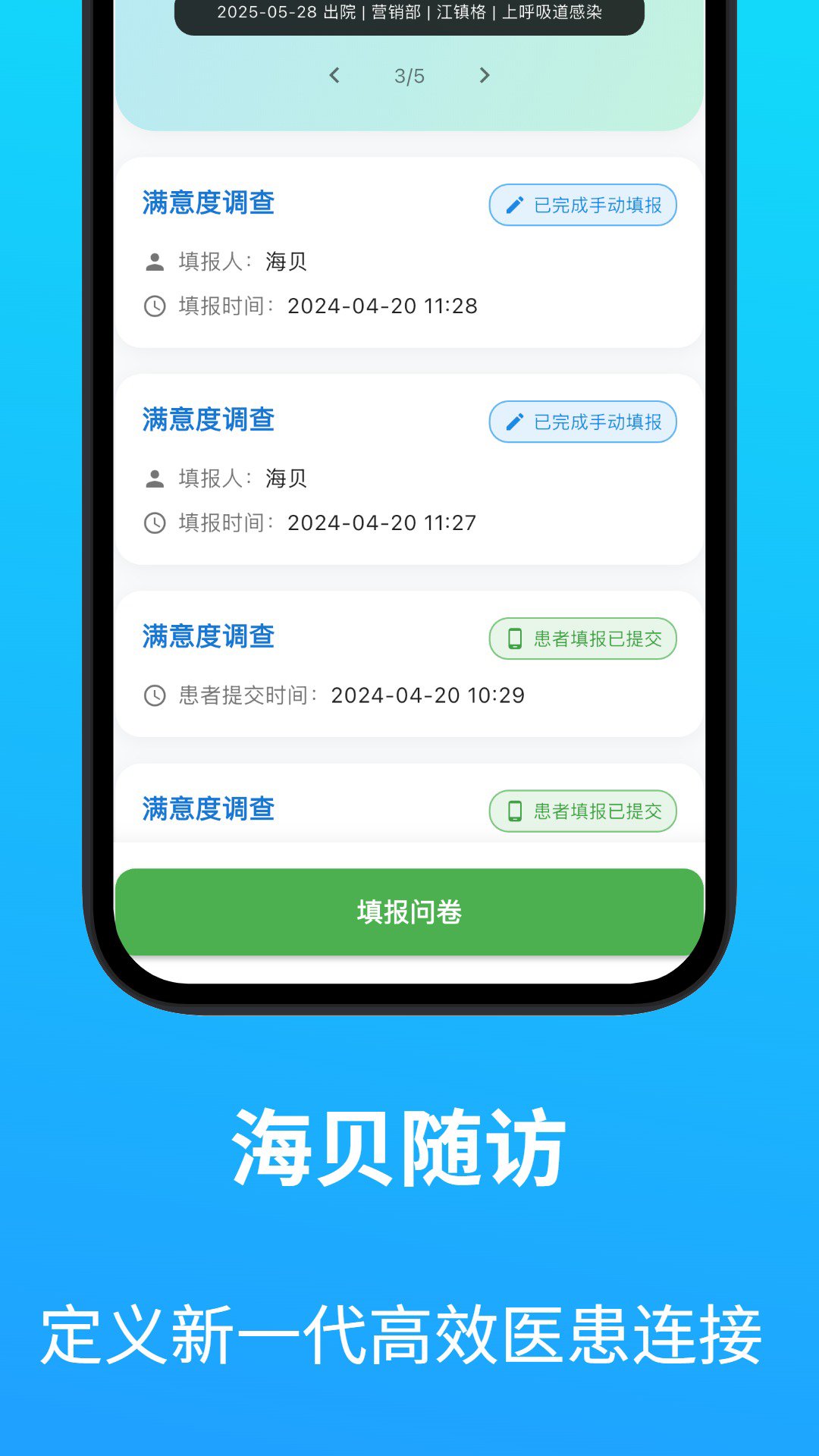 精彩截图-海贝随访2026官方新版