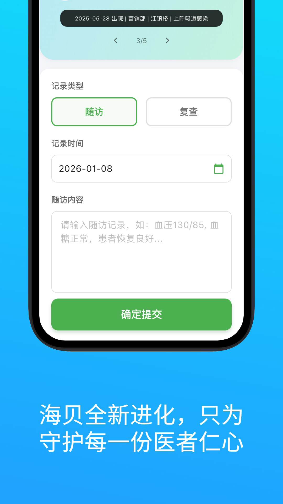 精彩截图-海贝随访2026官方新版