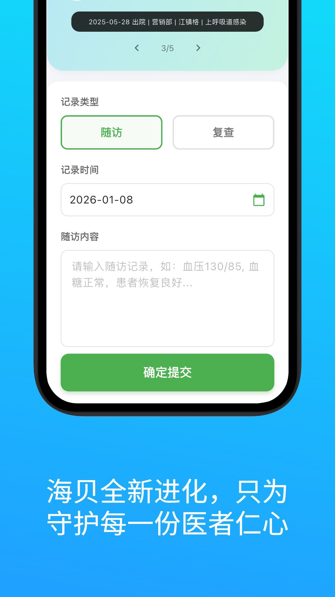 精彩截图-海贝随访2026官方新版