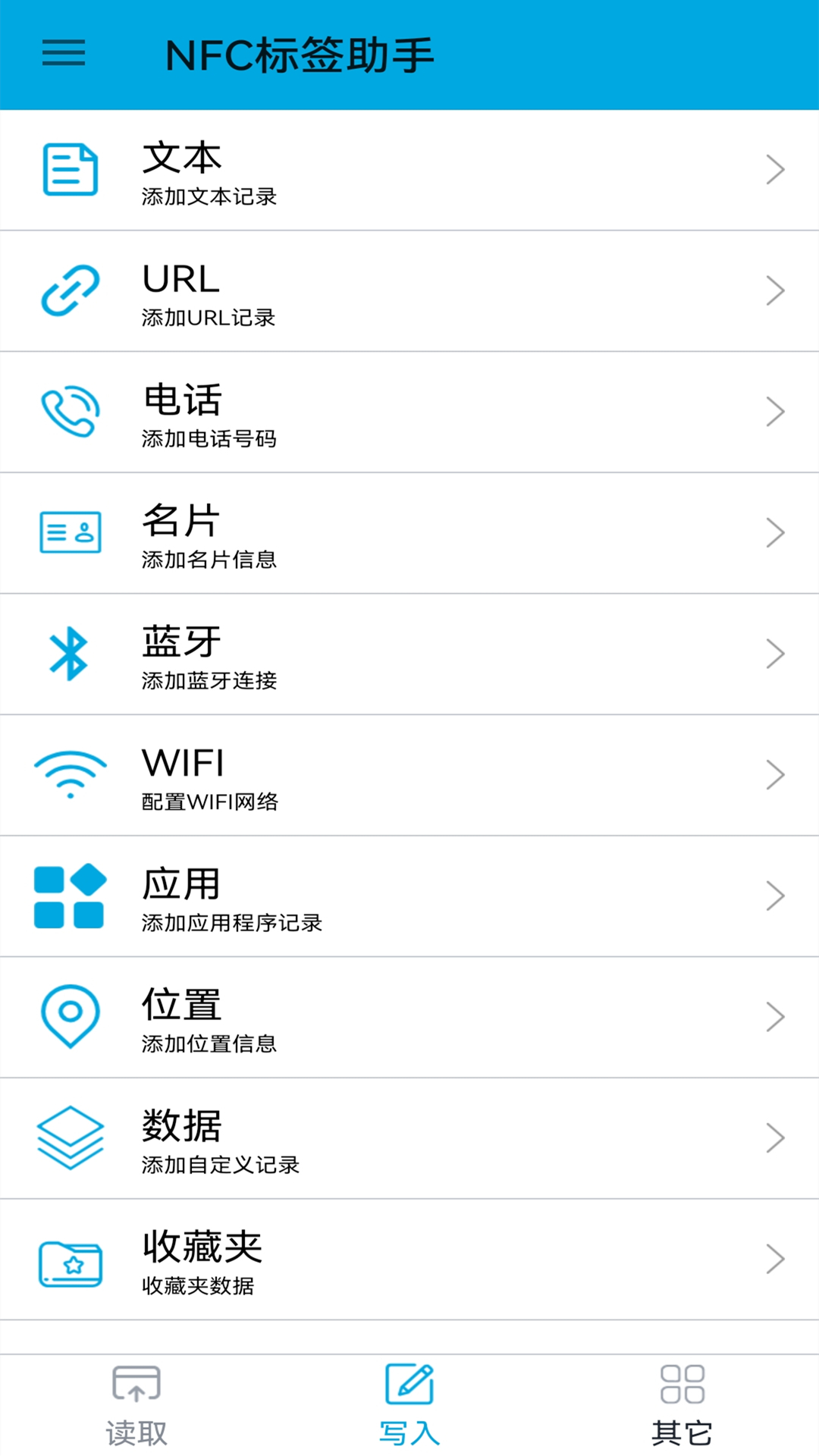 精彩截图-NFC标签助手2025官方新版
