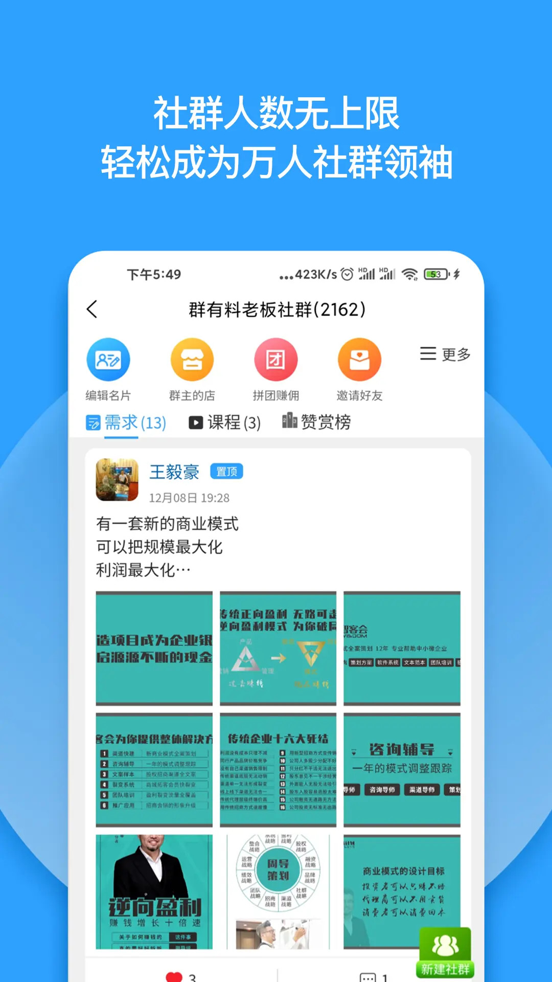 精彩截图-群有料2026官方新版