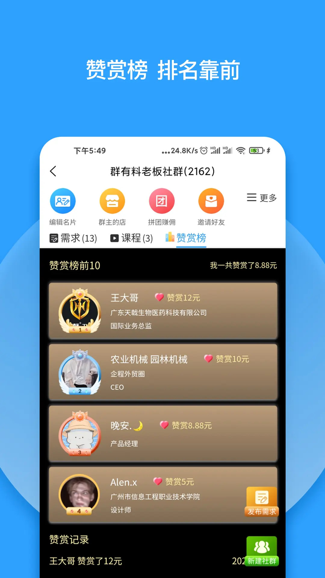 精彩截图-群有料2026官方新版