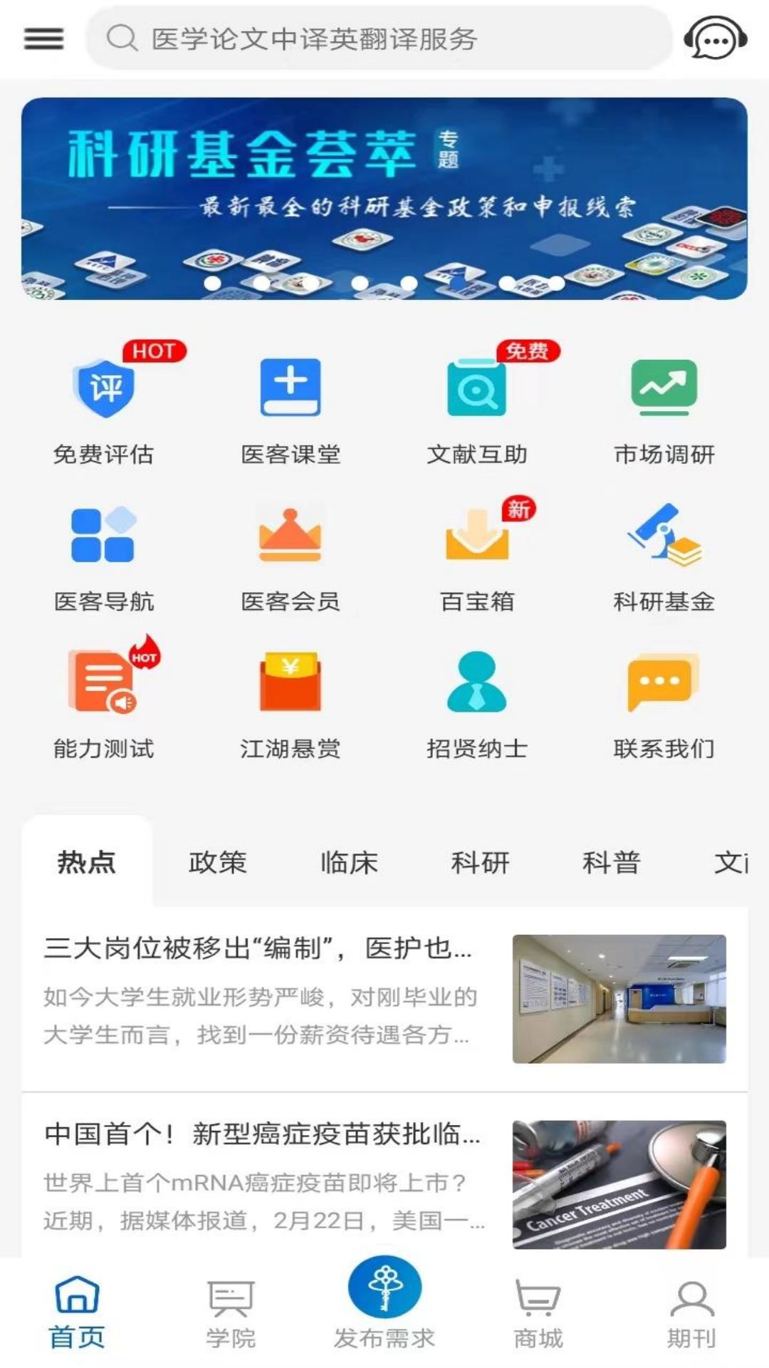 精彩截图-医微客2024官方新版