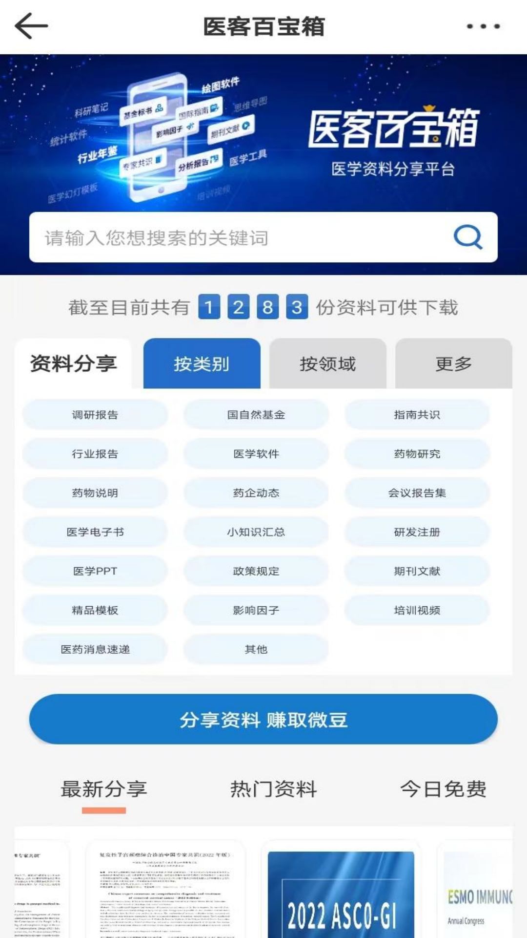 精彩截图-医微客2026官方新版