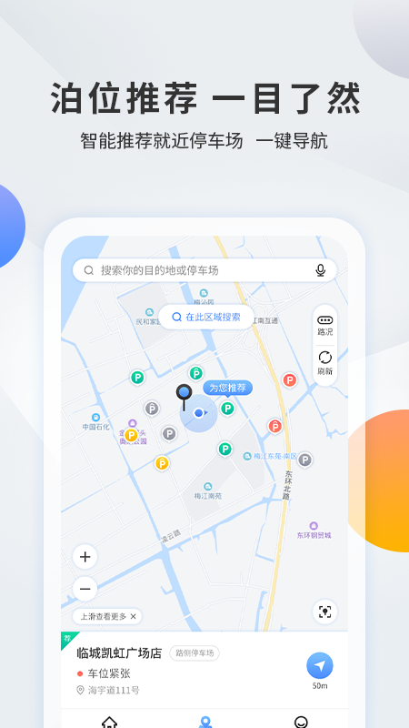 千岛停车 截图 2